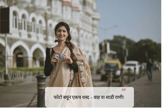 Funny Saree Comments in Marathi