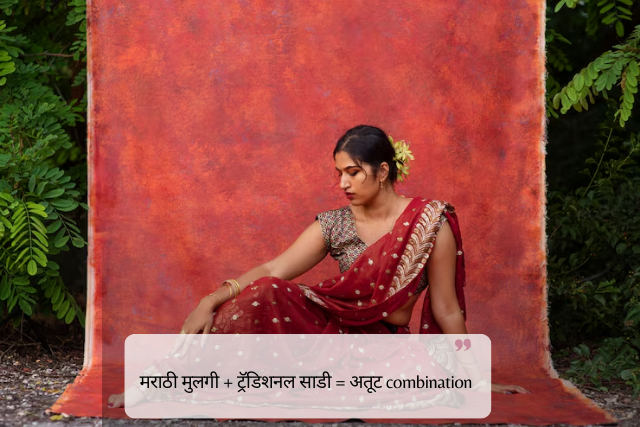 Cute Comments for Girls in Saree (Marathi)