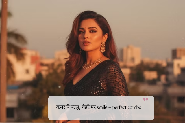 Short & Simple Saree Captions in Hindi