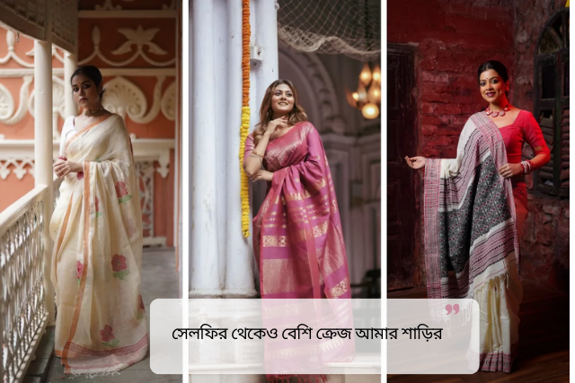 Romantic Saree Quotes in Bengali