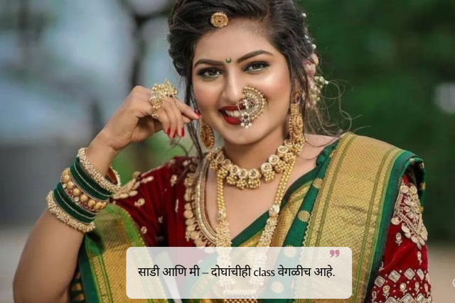 Marathi Saree Quotes for Instagram Reels