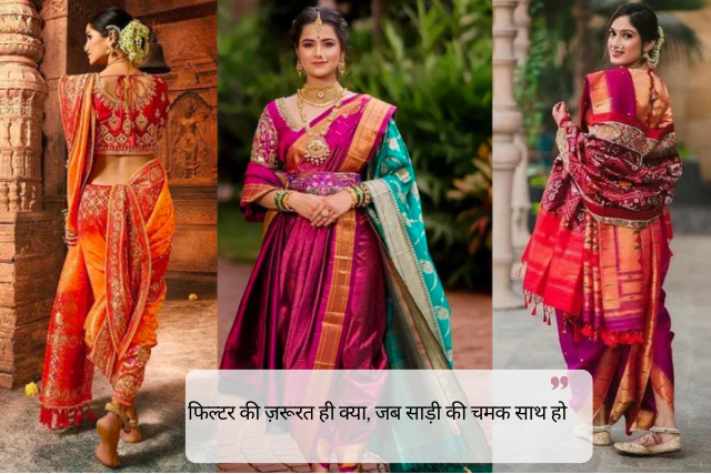 Best Saree Quotes in Marathi