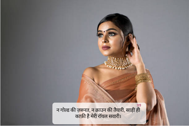 Attitude Saree Shayari for Girls