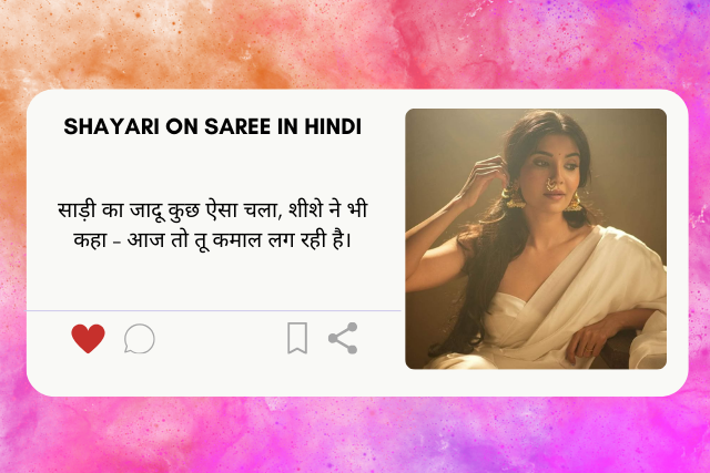 Shayari on saree in Hindi