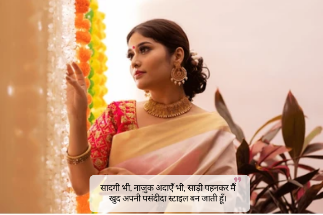 Attitude Saree Shayari for Girls