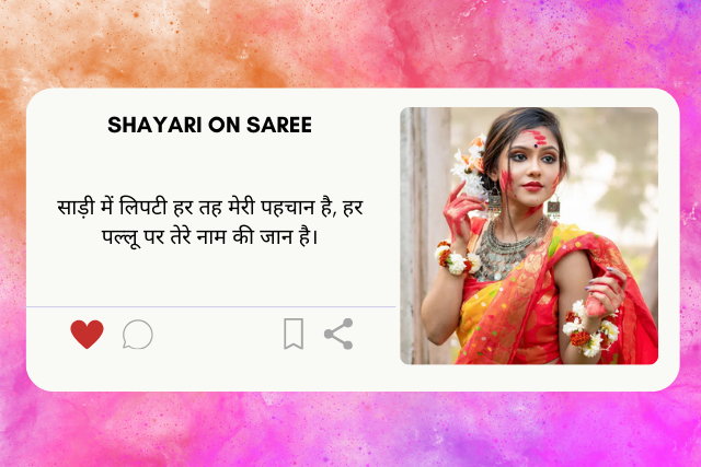 Shayari on saree