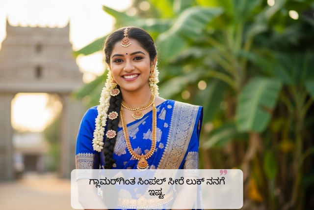 Attitude Saree Quotes in Kannada